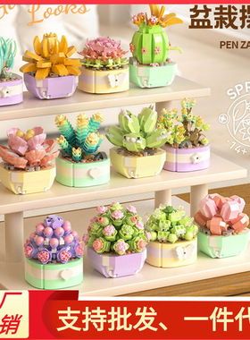 予高P1245-P1257仿真花卉多肉盆栽花束摆件拼装积木兼容高六一