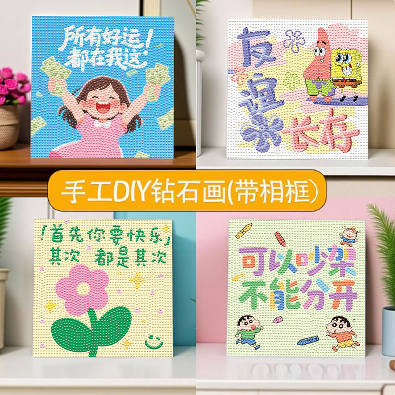 高颜值钻石贴画治愈系文字贴钻画蜡笔小新钻石画带相框手工diy