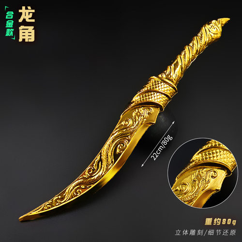 三角洲行动金属模型周边 龙角 22cm 金属摆件 送人周边模型道具