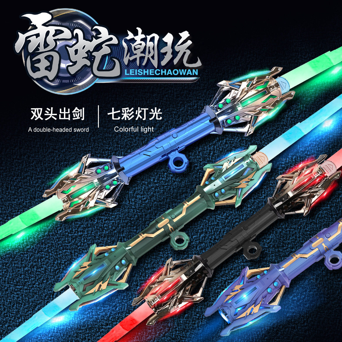 新款雷星权仗二合一双头伸缩激光剑星球大战炫酷荧光棒男女孩