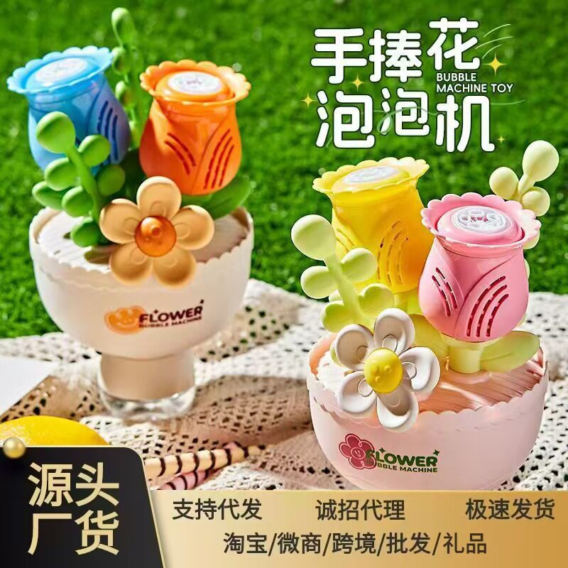手捧花束泡泡机婚礼道具全自动出泡发光地摊儿童玩具生日庆典礼物