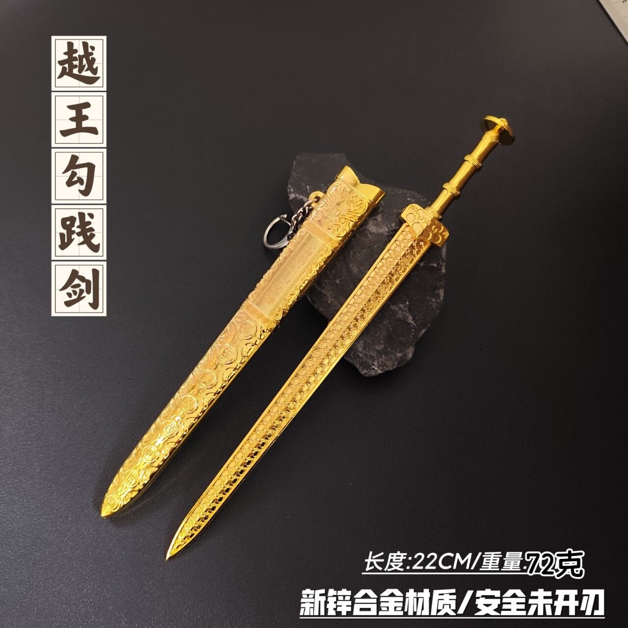 古代名剑越王勾践剑的礼盒工艺品模型纪念品摆件小饰品收藏剑仿古