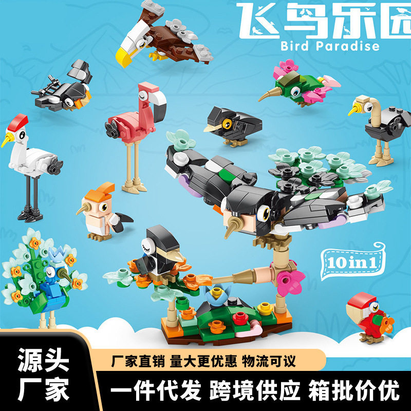 卡通飞鸟乐园萌鸟小鸟系列小颗粒儿童拼装玩具批发兼容高积木