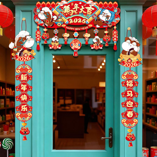 2026马年新年春节装饰挂件卡通创意对联挂件元旦过年店铺居家装饰
