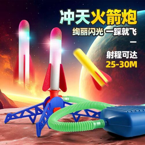 儿童冲天火箭飞天发光冲天炮脚踩发射器男孩女孩户外地摊玩具批发