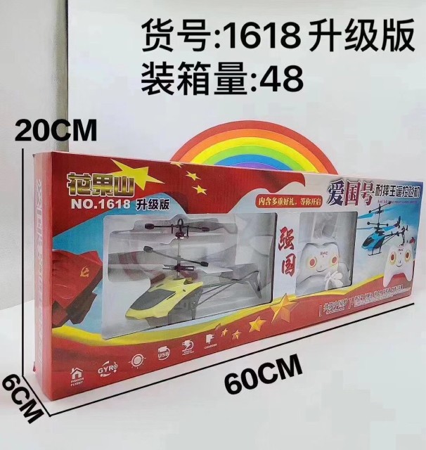 1618升级版新型感应遥控直升机US