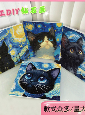 跨境亚马逊2025梵高猫咪钻石画手工diy贴画装饰画可爱小猫咪北欧