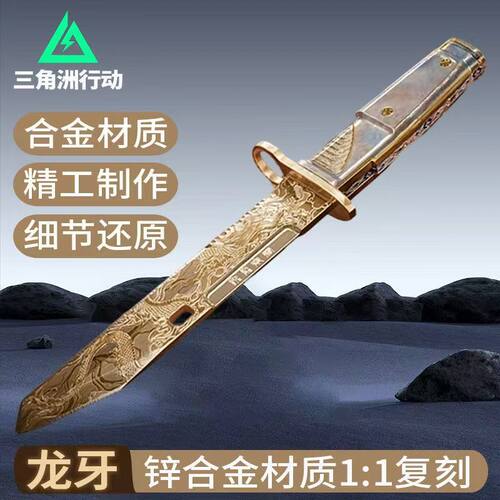 三角洲行动周边龙牙刀1:1复刻限定近战武器玩具金属模型游戏摆件