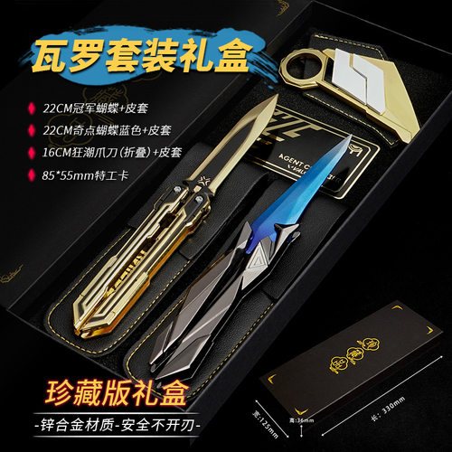 瓦罗兰特游戏无畏契约周边2025赛爪蝴蝶刃金属武器模型玩具