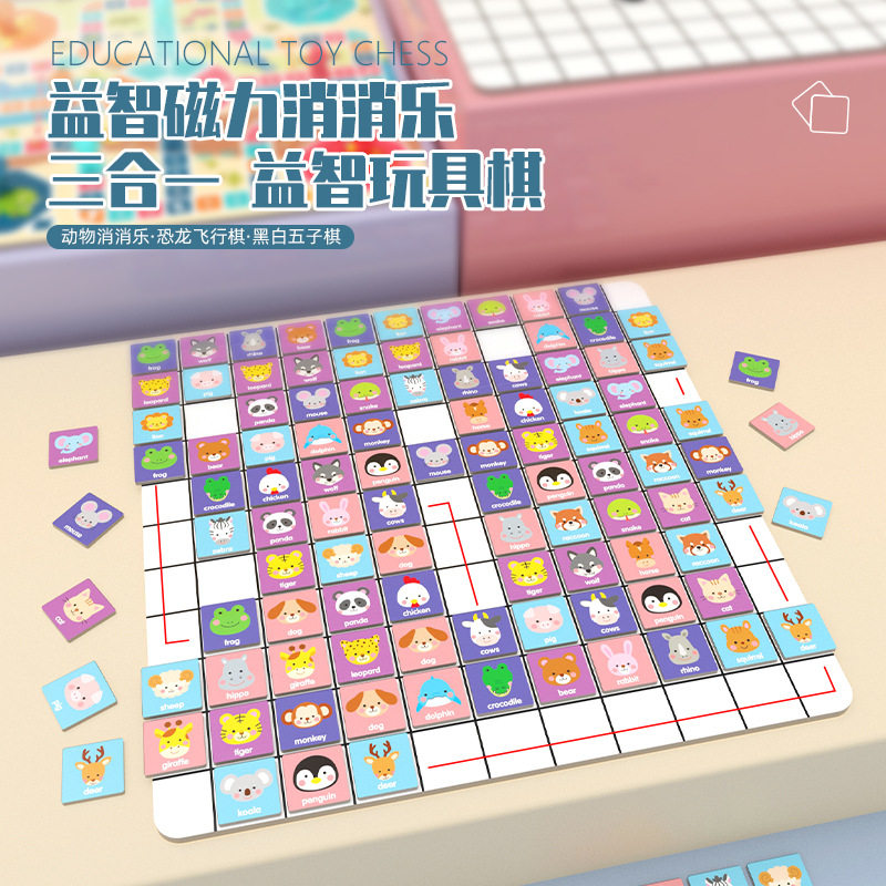 益智磁性连连看对对碰亲子开心消消乐儿童配对玩具飞行棋训练桌游