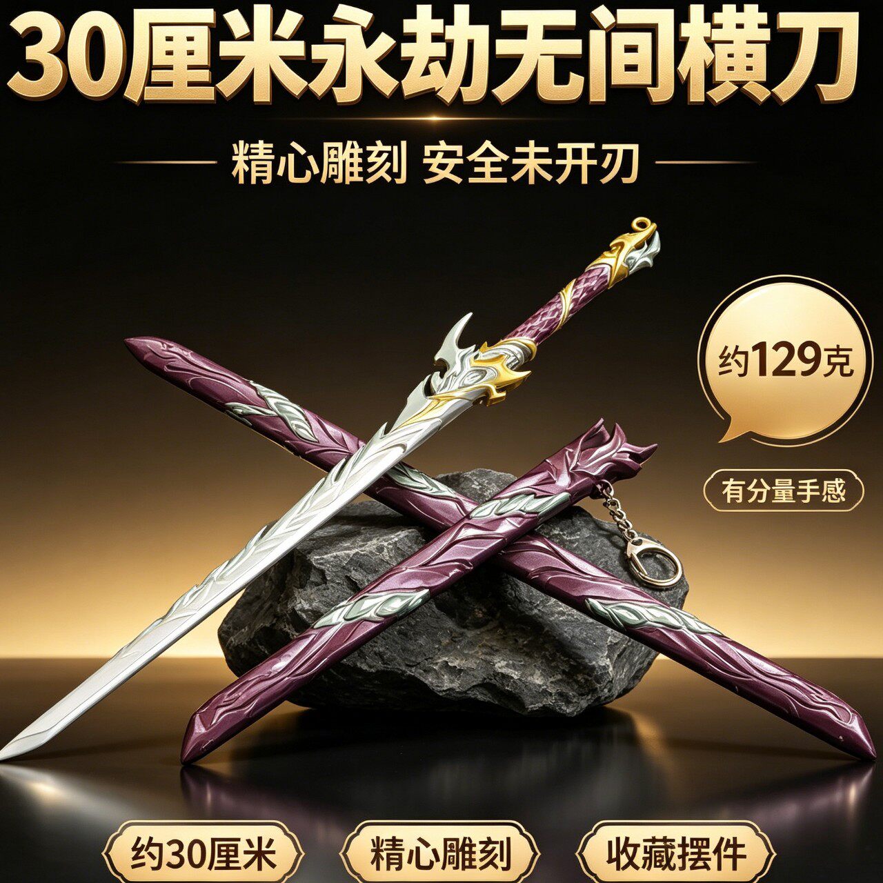 大号30cm动漫黑金古刀励志汉剑赤霄剑合金兵器模型金属玩具收藏摆