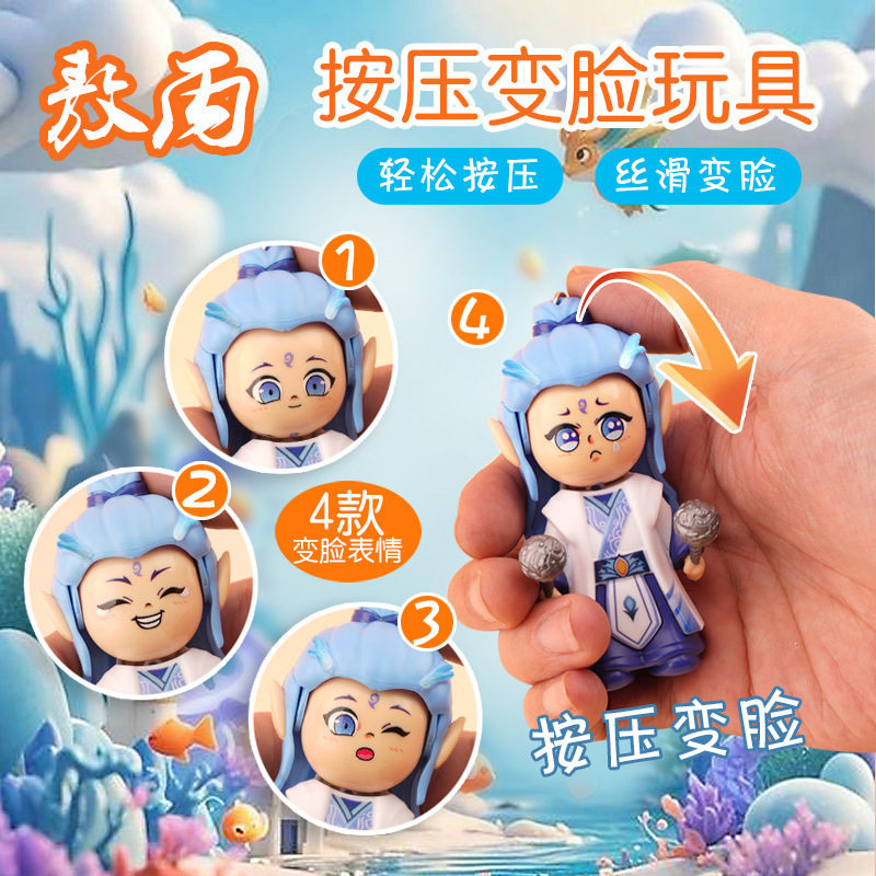 爆款抖音同款敖丙按头变脸娃娃挂件创意哪吒按压变脸公仔玩具批发