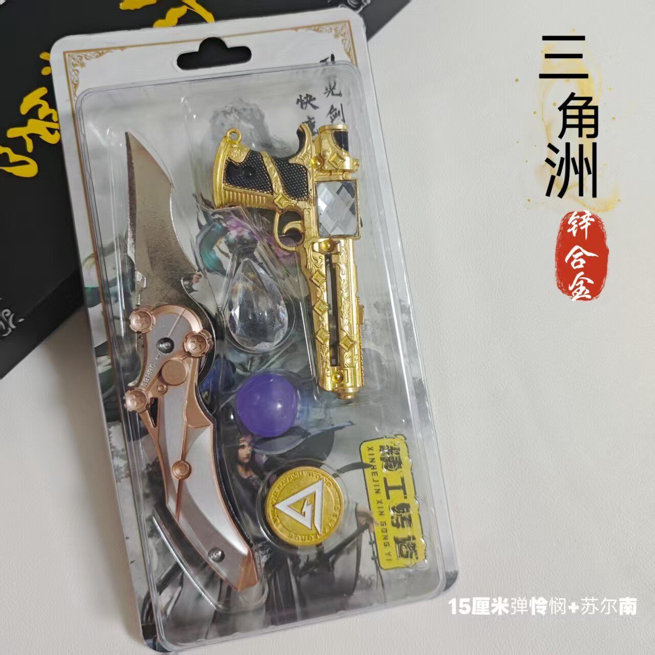 和平吃鸡游戏周边传世武器模型苏尔南之心手枪玩具合金摆件钥匙扣