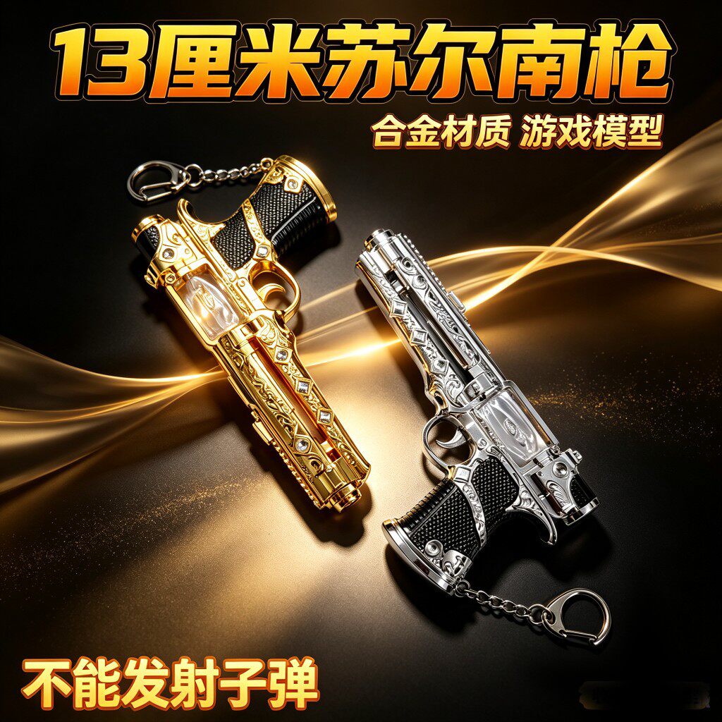 左轮苏尔南之星玩具金属模型摆件可扣动儿童玩具