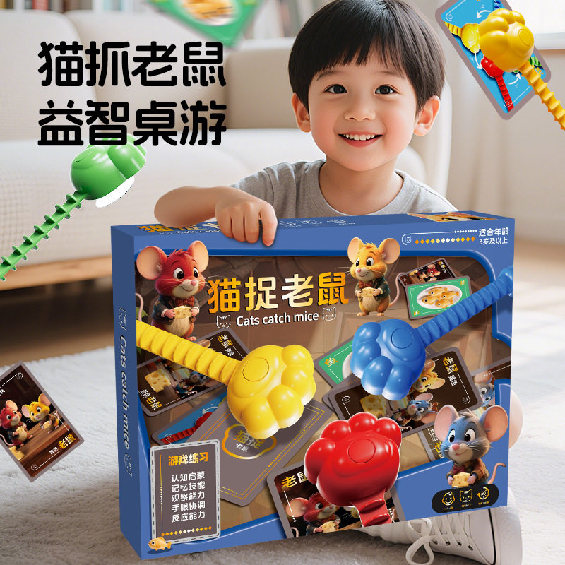 猫抓老鼠幼儿童早教专注力训练猫捉老鼠玩具亲子互动游戏大礼盒装