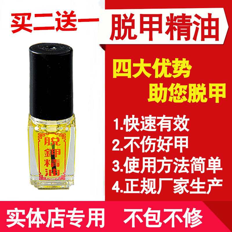 脱甲精油灰甲专用脱甲液甲清去除软甲膏增厚角质后期液指甲油