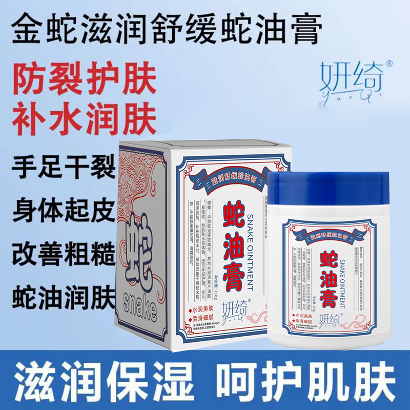 蛇油膏手足防干裂秋冬季舒缓滋润护手霜保湿后脚跟润肤补水皲裂膏
