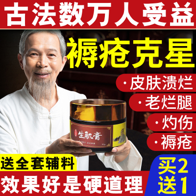 褥疮膏生肌膏创伤口快速愈合
