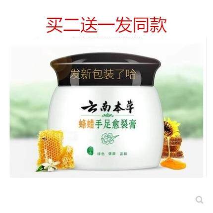 云南本草蜂腊手足愈裂膏脚后跟干裂龟裂倒刺开裂粗糙手脚防裂膏