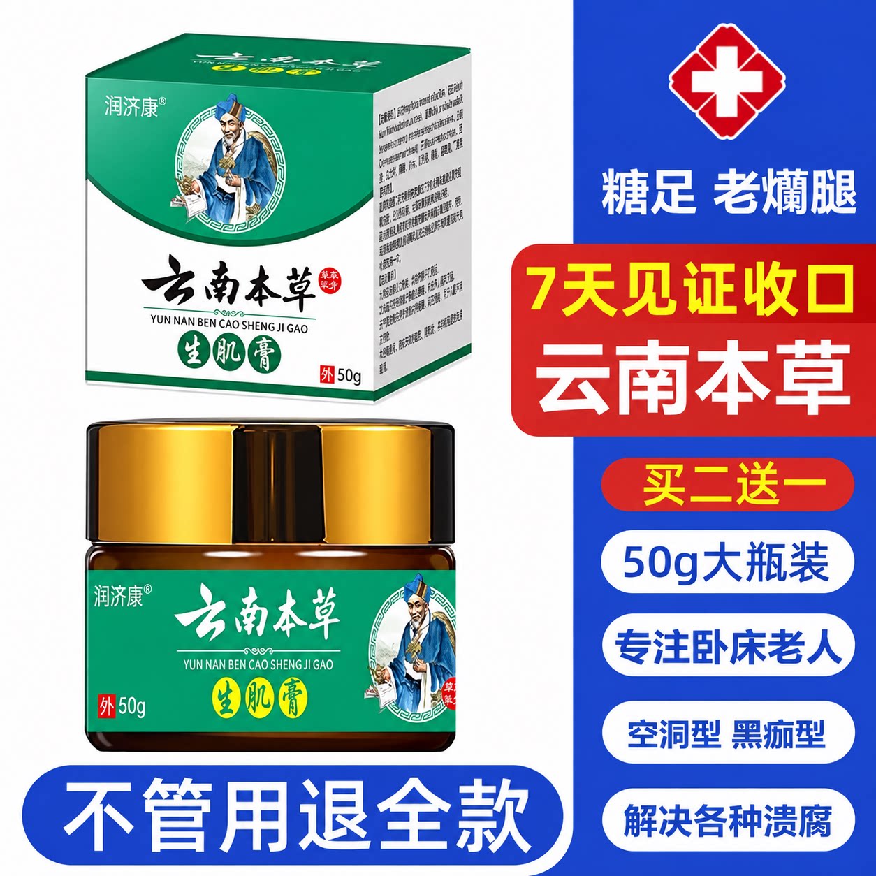 云南本草生肌膏去腐褥外用卧床老户外应急装备