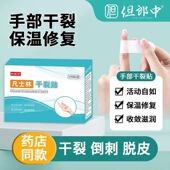 凡士林干裂贴皮肤透气防水秋冬季 脚后跟干裂贴 专用手足干裂贴正品