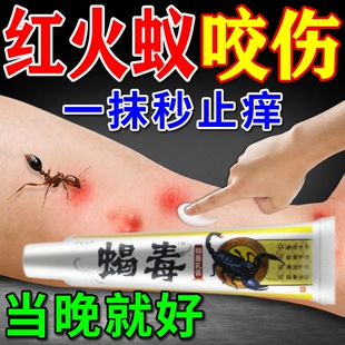 蚂蚁咬伤育药红火蚁隐翅虫毒虫跳蚤蚊子叮咬过敏瘙痒止痒消肿抑菌