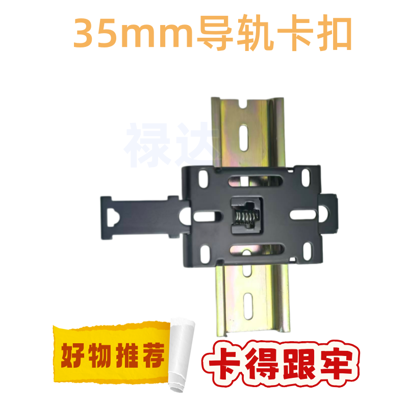 铁中号镀镍铁卡扣DIN35mm导轨卡扣交换机固态继电器导轨卡扣1