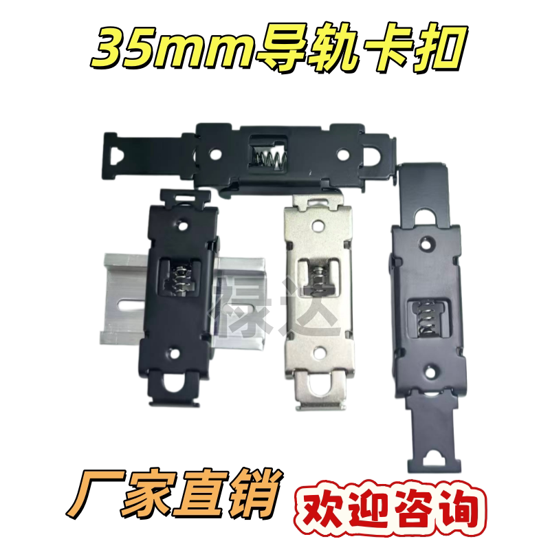 35mm 导轨安装开关电源固定支架固态继电器散热底座DIN铁镀镍卡扣图片