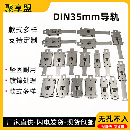 镀镍铁卡扣35mm导轨工业固定件