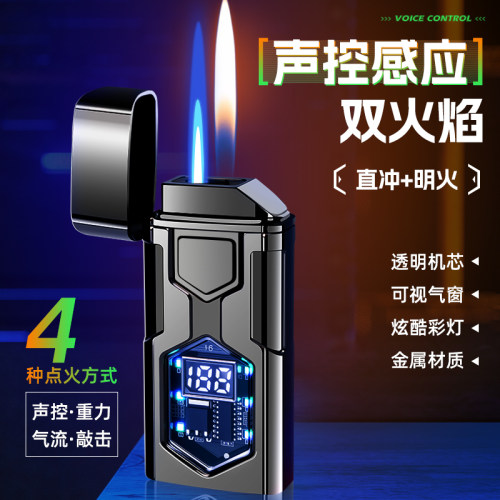 声控重力感应双火焰打火机