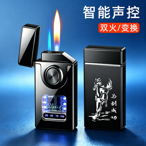 网红声控双火充电数显防风打火机