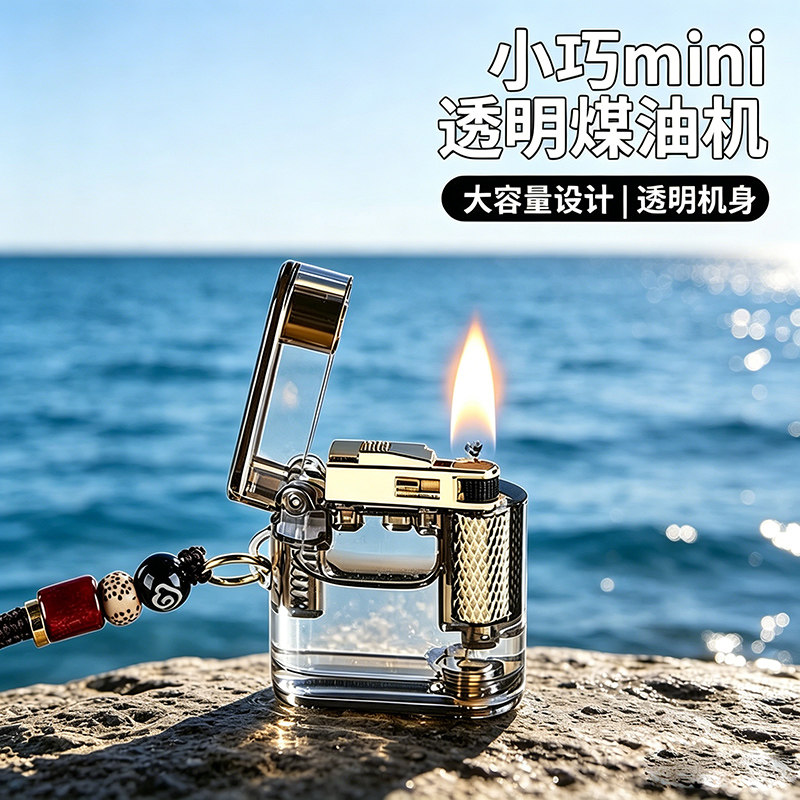 网红新款透明可视煤油打火机国潮创意个性防风便携小巧送男友礼物