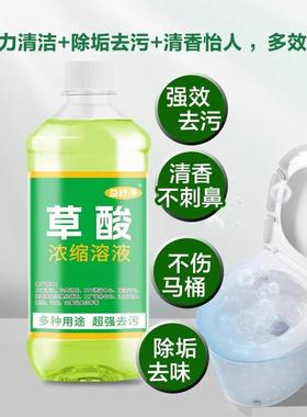 High-concentration oxalic acid cleaner, powerful for removin