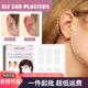 Elf Invisible Ear Face EELHOE Enhancers Stickers and