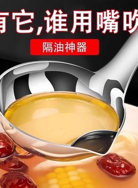 Stainless Steel Oil-Filtering Soup Ladle, Oil-Separating Spo