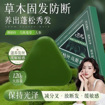 Side柏叶乌斯曼本草固发皂 洗发皂 洗头 草本香皂 洗脸肥皂 纯手