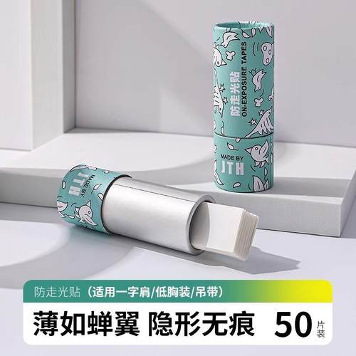 Anti-peek stickers for shirts, shoulder straps, dress anti-s