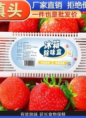 Deodorizing Box Agent Refrigerator Odor Remover, Eliminates