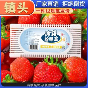 Box Remover Agent Odor Eliminates Refrigerator Deodorizing