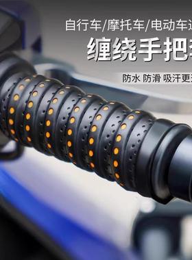Motorcycle handlebar wrap, electric scooter handlebar cover,