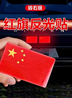 3D Car Personalized Reflective Stickers, Epoxy Red Flag Nati