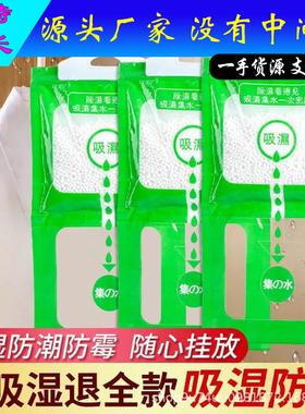 Hanging moisture-absorbing and dehumidifying bags, mold prev