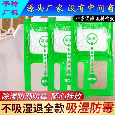 Hanging moisture-absorbing and dehumidifying bags, mold prev