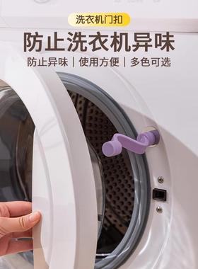 Washing Machine Door Odor Prevention Fixator and Anti-Closur
