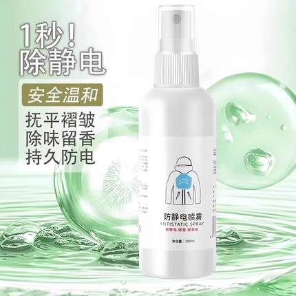 Antistatic Spray Clothes Static Remover Water Sweater Elimin