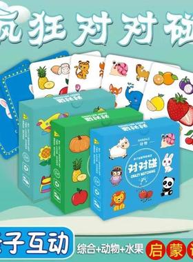 Crazy Match-Up Cards: A Children's Educational Logic and Thi