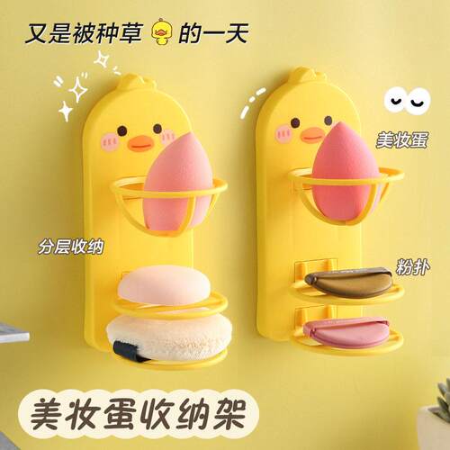 Cute Cartoon Makeup Sponge Holder Wall-Mounted Organizer for