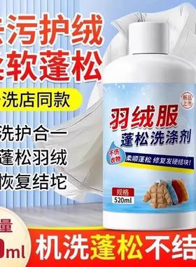 Down Jacket Fluffing Detergent Special Stain Remover, Fluffy