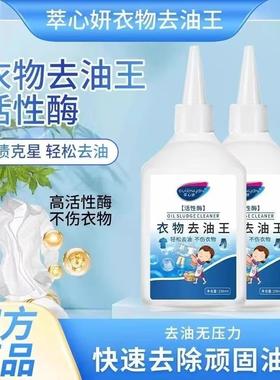 For removing stubborn oil stains from clothes, a cleaning ag