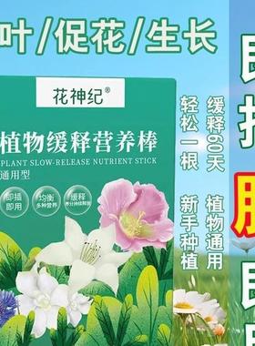 Plant Nutrient Stick - Universal Long-Lasting Slow-Release F